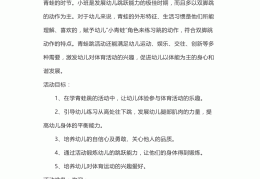 小班体育游戏快乐跳跳跳教案反思(小班体育游戏快乐跳跳跳教案反思与评价)