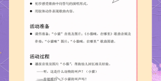 包含给小班音乐游戏活动捉小鱼设计教学目标的词条