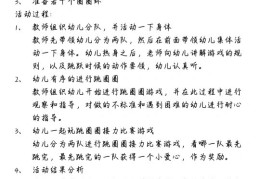 中班体育活动优质课(中班体育优质一等奖公开课教案)