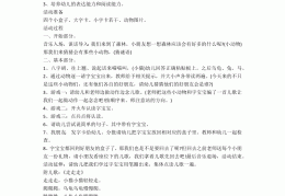 户外游戏活动教案(户外游戏活动教案及反思)
