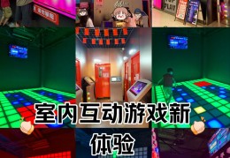 集体室内趣味游戏项目(集体室内趣味游戏项目策划方案)