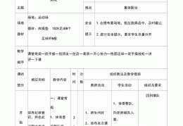 幼儿园体育游戏教案详案大全(幼儿园体育游戏教案详案大全小班)