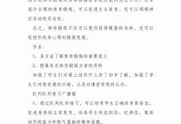 大学体育游戏教案内容(大学体育游戏设计300例)