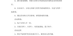 体育游戏设计方案前期讨论内容怎么写(体育游戏设计方案前期讨论内容怎么写的)