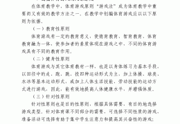 民间体育游戏的原则(民间体育游戏的种类及开展)
