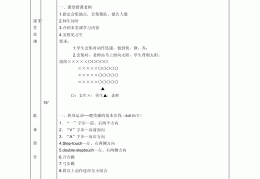 大班健康教案接力赛跑(大班健康活动接力赛教案)