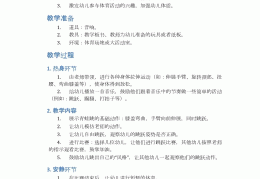 大班体育游戏300例反思(幼儿大班体育游戏教案及反思)