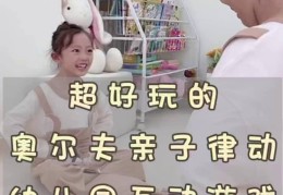 7一10岁亲子游戏室内(7一10岁亲子游戏室内游戏介绍)