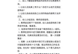 小班角色区娃娃家目标(小班角色游戏娃娃家阶段计划)
