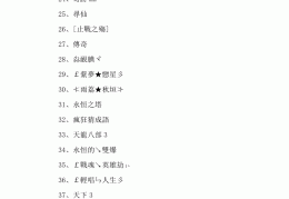 两个字的游戏名繁体字情侣网名(两个字的游戏名繁体字情侣网名可爱)