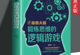 成人锻炼脑力思维的游戏图片大全(成人锻炼脑力思维的游戏图片大全集)