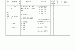 小学体育游戏方案设计(小学体育游戏活动设计方案)