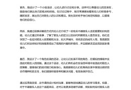 一个跟着一个走小班户外教案反思(小班户外活动一个跟着一个走活动反思)