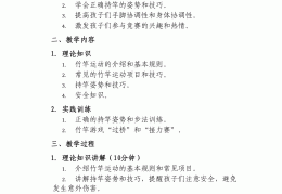 中班体育游戏的教案(中班体育游戏的教案及反思)