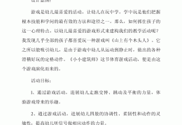 闯关游戏教案公开课反思(闯关游戏教案公开课反思中班)