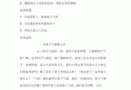 小班体育活动意图大全(小班体育活动名称及目标)