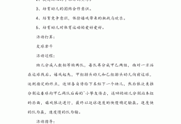 大班健康大步接力跑(幼儿园大班健康接力跑教案)