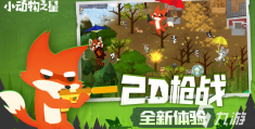 中国最火的射击游戏手游有哪些(中国最火的射击游戏手游有哪些名字)