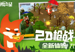 中国最火的射击游戏手游有哪些(中国最火的射击游戏手游有哪些名字)