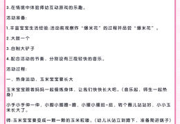 小班幼儿体育游戏设计思路(小班幼儿体育游戏设计思路怎么写)