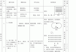 小学六年级体育游戏大全教案设计(小学六年级体育游戏大全教案设计意图)