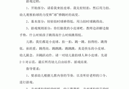 小班户外体育游戏设计意图(小班户外体育游戏名称及目标)