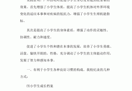 幼儿园体育游戏的设计与组织心得体会(幼儿园体育游戏的设计与组织心得体会怎么写)