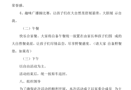 包含户外活动活动目标和活动内容的词条