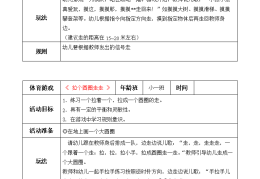 小班体育教案100篇简短(小班体育简单教案20篇可复制)