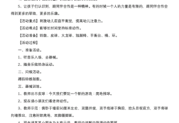 大班体育游戏活动设计教案(大班体育游戏活动设计教案大全)