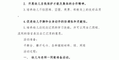 体育游戏教育目标怎么写的(体育游戏教育目标怎么写的好)
