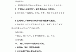 体育游戏教育目标怎么写的(体育游戏教育目标怎么写的好)