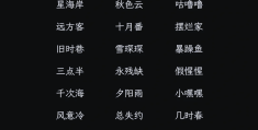 角色扮演游戏名称大全霸气四个字的简单介绍