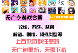 小游戏免费秒玩入口不用认证不用登录的简单介绍
