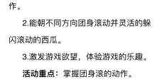 切西瓜游戏过程(切西瓜游戏指导要点)