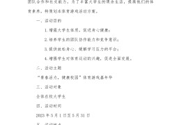 大学生体育课体育游戏有哪些项目(大学生体育课体育游戏有哪些项目名称)