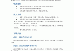 小班体育游戏名称和目标怎么写(小班体育游戏教案名称)