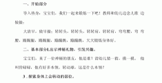 小班幼儿健康教案详案(幼儿园小班健康教案详案)
