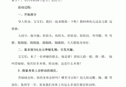 小班幼儿健康教案详案(幼儿园小班健康教案详案)