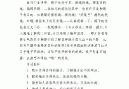 关于中班体育活动好玩的绳子设计意图及反思的信息