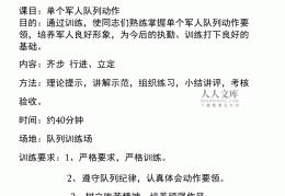 战斗动作教学法(战斗动作教学法的特点)