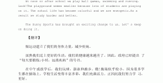 体育游戏和体育运动的区别和联系英语作文的简单介绍