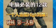 射击游戏fps越高越好吗(射击游戏fps越高越好吗知乎)