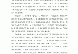 角色游戏活动教案中班1200字(角色游戏活动教案中班1200字怎么写)