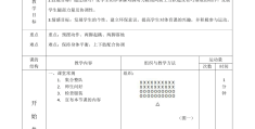 小学一年级体育游戏教案20篇视频(小学一年级体育游戏教案20篇视频讲解)