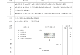 小学一年级体育游戏教案20篇视频(小学一年级体育游戏教案20篇视频讲解)